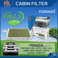 FIL PROTECT (CF 6080) กรองแอร์ PM 2.5 Anti Bacterial Nano Carbon Tech กรอง 4 ชั้น สำหรับรถ Toyota Fortuner , Fortuner Champ , Hilux Vigo , Hilux Vigo Champ , Commuter, Ventury , Vios , Yaris , Altis , Camry , Sienta