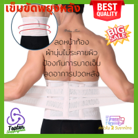 Topten Shoppingmall รุ่นพรีเมี่ยม เข็มขัดพยุงหลัง ดามหลัง ผ้ารัดหน้าท้อง พยุงเอว ใส่ยกของของหนัก แก้ปวดหลัง ผ้าดี ยึดหยุ่น (015)