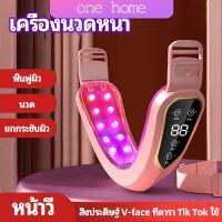 One Home หน้าเรียว เครื่องนวดหน้า เครื่องมือกระชับใบหน้า สามารถปรับระดับได้ facial massager