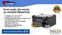 WATASHI WKC062A POWER SUPPLY 12V/10A (มีพัดลมในตัว)