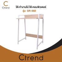 Ctrend โต๊ะทำงานไม้ โต๊ะคอมพิวเตอร์ โครงเหล็กพ่นสีกันสนิม สีขาว 64x42x73-84CM รับน้ำหนักได้ 150 kg รุ่น GR-002