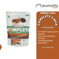 VERSELE-LAGA Complete Cavia อาหารแกสบี้ คาเวียคอมพลีท (500g)