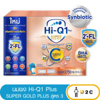 [นม 1กล่อง] Hi-Q 1 Plus นมผง ไฮคิว 1 พลัส ซูเปอร์โกลด์ พลัส ซี- ซินไบโอโพรเทก3