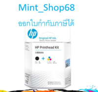 หัวพิมพ์ hp PrintHead Kit GT51 ดำ GT52 สีสามสี (3JB06AA)ของแท้