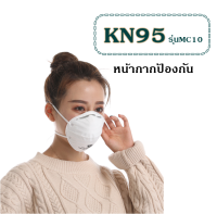 หน้ากากอนามัย หน้ากากKN95 แมสปิดปาก ป้องกันฝุ่นละออง และ PM2.5