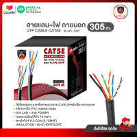 APOLLO สายแลนเคเบิ้ล CAT5E+ไฟ ใช้ภายนอก สีดำ รุ่น APL-305P