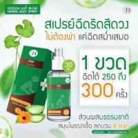 สเปรย์ริดสีดวง  SN9  ส่วนผสมจากธรรมชาติ  (30 ML)