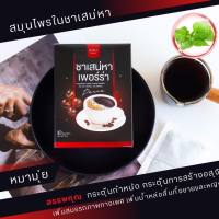 ส่งฟรี 3แถม6 กล่อง Perra ชาเสน่หา สมุนไพล รสกาแฟ สำหรับคู่รัก (1 กล่องมี 20ซอง )