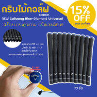 กริบไม้กอล์ฟ NEW Callaway  Blue-Diamond Universal 52g.  - สีน้ำเงิน  กริบคุณภาพ พร้อมจัดส่งทันที (GCW001)