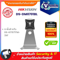 Hikvision DS-DM0701BL ขาตั้งสำหรับ DS-K1T671TM-3XF By Vnix Group