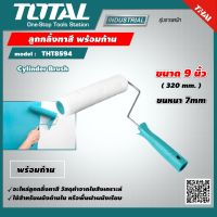 TOTAL ?? ลูกกลิ้งทาสี พร้อมก้าน THT8594 ขนาด 9 นิ้ว ขนหนา 7 มิล ( Cylinder Brush ) ลูกกลิ้งทาสีพร้อมก้าน