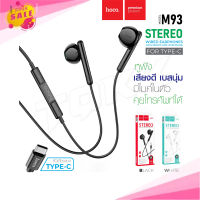 Hoco M93 Earphone With Microphone Small Talk หูฟัง เสียงดี เสียงใส ใส่สบายหู