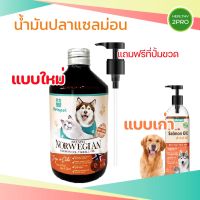 ❈น้ำมันปลาแซลม่อนผสมคริลล์ออย Salmon oil for pet บำรุงขน ช่วยให้ขนนุ่ม สวย ธรรมชาติ100 สำหรับหมาแมว▼