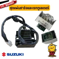 แผ่นชาร์จ RECTIFIER ASSY แท้ Suzuki ALL