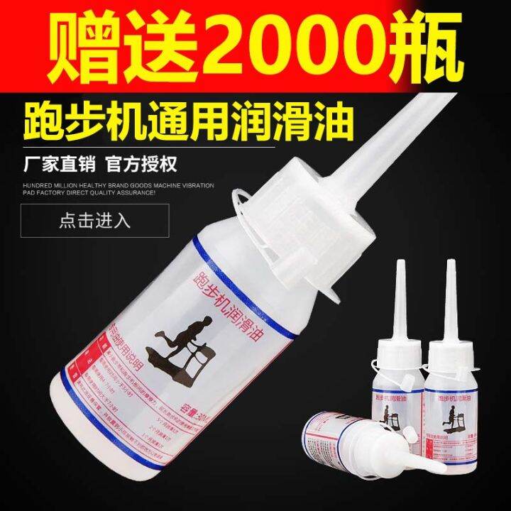 Silicone Treadmill Belt Lubricants 100ml Running Machine Oil