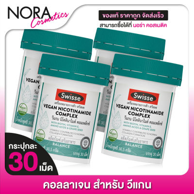 [4 กระปุก] Swisse VEGAN NICOTINAMIDE COMPLEX สวิสเซ วีแกน นิโคตินาไมด์ คอมเพล็กซ์ [30 เม็ด]