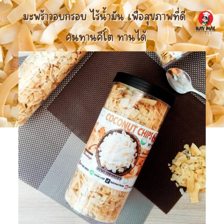 สินค้าพร้อมจัดส่ง-มะพร้าวอบกรอบ-280-กรัม-อร่อยเพลิน-เกินห้ามใจ-ของดีมีประโชนย์-กินแล้วหยุดไม่ได้จริงๆ-ตรานายแม่-ชื่อนี้มีแต่ของอร่อย-สินค้าใหม่-จัดส่งฟรีมีบริการเก็บเงินปลายทาง