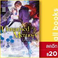 Unnamed Memory อันเนมด์ เมโมรี (LN) 1-3 | PHOENIX-ฟีนิกซ์ คุจิ ฟุรุมิยะ