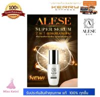 เติมเต็มริ้วรอยด้วย อะลิเซ่ เซรั่ม ขนาด 50 Ml. ALESE SUPER SERUM (อะลิเซ ซุปเปอร์ เซรั่ม) ขนาดใหม่ 50 Ml. ALESE MIRACLE BOOSTING SUPER SERUM