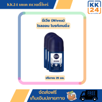 นีเวีย (Nivea) เมน ไบร์ทเทนนิ่ง โรลออน ขนาด 25 มล. แพ็ค 3 ขวด