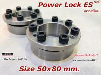 เพาเวอร์ล็อค/Power Lock ES 50x80 mm.