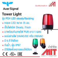 LED Visual signalling PCH (flashing+steady) 24 VAC/DC / ไฟสัญญาณ รุ่น ติดค้างหรือติดกระพริบ - AUER (Made in Austria)