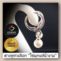 มุกเกรดสวย : ต่างหูเงินห้อยไข่มุกเกรดสวย รุ่นลัสเตอร์เยี่ยม Silver925 ต่างหูห่วง ต่างหูเงินแท้ 92.5% ผิวแพ้ง่ายใส่ได้ ของแท้ 100%