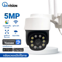 Junanvison กล้องวงจรปิดกันน้ำ ip camera wifi 5mp พูดตอบโต้ได้ หมุนกล้องได้ มองเห็นภาพสีในที่มืด ติดตั้งง่าย app yoosee