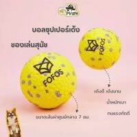 FOFOS Dog Super Bounce Ball บอลซุปเปอร์เด้ง ของเล่นสุนัข ขนาดเส้นผ่าศูนย์กลาง 7 ซม. เด้งดี เด้งนาน ทนแรงกัด น้ำหนักเบา