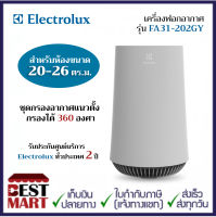 Electrolux เครื่องฟอกอากาศ รุ่น FA31-202GY