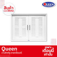 Queen บานซิงค์คู่ ลาย เกล็ดมณี พร้อมวงกบ ขนาด 85x65x10.5 ซม.