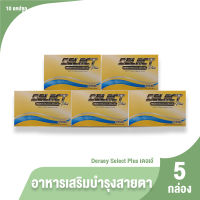 (ของแท้ 100%) DERAEY Select Plus เดอเอ้ ซีเล็ค พลัส อาหารเสริมบำรุงสายตา ชนิดแคปซูล