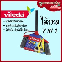 LSA ไม้กวาด Vileda 2 in 1 Universal Broom วิเลดา ไม้กวาด เก็บเศษผม และฝุ่นละเอียด ไม้กวาดพื้น  ไม้กวาดบ้าน