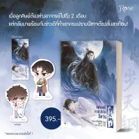 (ไม่กริบ) แฟ้มคดีกรมปราบปีศาจ เล่ม 4