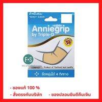 *1 คู่* Anniegrip Elbow support Twin Compact ซัพพอร์ตพยุงข้อศอก บรรเทาอาการปวด ไซส์ S, M และ L จำนวน 1 คู่ (2 ชิ้น)