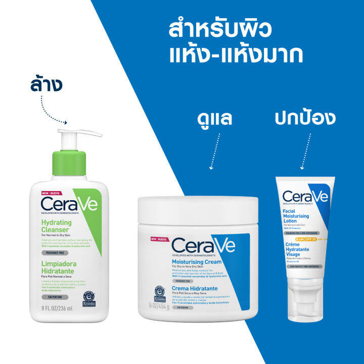 เซราวี-cerave-moisturising-cream-ครีมบำรุงผิวหน้าและผิวกาย-ให้ความชุ่มชื้น-สำหรับผิวแห้ง-แห้งมาก-เนื้อเข้มข้น-454g-มอยเจอร์ไรเซอร์-moisturising-cream-ผิวชุ่มชื้น