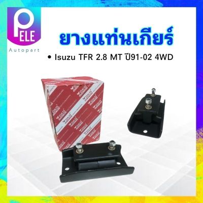 ยางแท่นเกียร์ Isuzu TFR 2.8 MT ปี91-02 8-97911266-0 Yoko แท่นเกียร์ ยางแท่นเกียร์ TFR