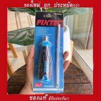 ไขควงสลับ 2 in 1 FIXTEC FHSD0201