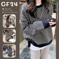 ꕥCatalog Fashionꕥ เสื้อสเวตเตอร์ไหมพรมคอกลม ลายตารางรังผึ้ง 2 สี