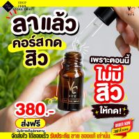 VC Vit-C วิตซี เซรั่ม วิตามินซี น้องฉัตร ฆ่าเชื้อสิว ลดสิว ลดรอยสิว แบบขวด