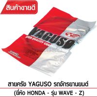 ( โปรสุดคุ้ม... ) สายคลัช YAGUSO (HONDA - WAVE - Z) สุดคุ้ม เฟือง โซ่ แค ต ตา ล็อก เฟือง โซ่ เฟือง ขับ โซ่ เฟือง โซ่ คู่