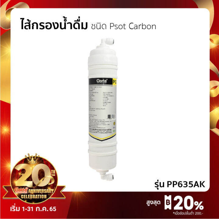 ไส้กรองน้ำดื่มชนิด-post-carbon-ความยาว-10-นิ้ว-pp635สำหรับเครื่องกรองน้ำดื่มชนิด-5-ขั้นตอนรุ่น-clarte-wp81uf