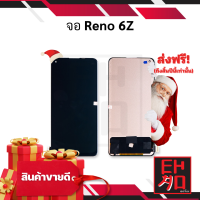 หน้าจอ Oppo Reno 6Z / Oppo A94  งานA จอOppo หน้าจอออปโป จอมือถือ หน้าจอมือถือ ชุดหน้าจอ หน้าจอโทรศัพท์ อะไหล่หน้าจอ (มีการรับประกัน)