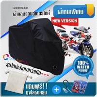 ผ้าคลุมมอเตอร์ไซค์ HONDA-CBR-400RR สีดำ รุ่นเนื้อผ้าหนา ผ้าคลุมรถมอตอร์ไซค์ Motorcycle Cover THICK-Black Color