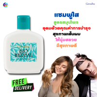 #ส่งฟรี #แชมพูอ่อนใส #สูตรสมุนไพร ไบโอเฮอร์เบิ้ล #ผมนุ่มสลวย #อ่อนโยน หอมสะอาด #กิฟฟารีน #giffarine