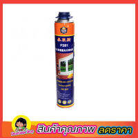 PUMPKIN สเปรย์อุดรอยต่อ PU Fome 750ml สเปรย์กันรั่ว สเปรย์อุดรอยรั่ว สเปย์อุดรู สเปรย์กันรูรั่ว สเปรย์อุดรอยรั่ว บ้านและคอนกรีต รอยแตกผนัง