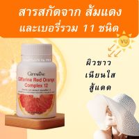 ารสกัดจากส้มแดง กิฟฟารีน เรด ออเรนจ์ คอมเพล็กซ์ 12 Giffarine Red Orange Complex 12