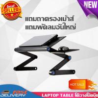 โปรโมชั่น โต๊ะวางโน๊ตบุ๊ค มีที่วางเม้าส์และพัดลดด้วย LAPTOP TABLE ราคาถูก โต๊ะ โต๊ะพับ โต๊ะทำงาน โต๊ะขายของ