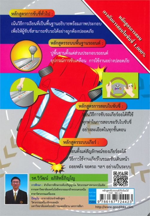 หนังสือ-หลักสูตรขับรถยนต์เกียร์ออโต้