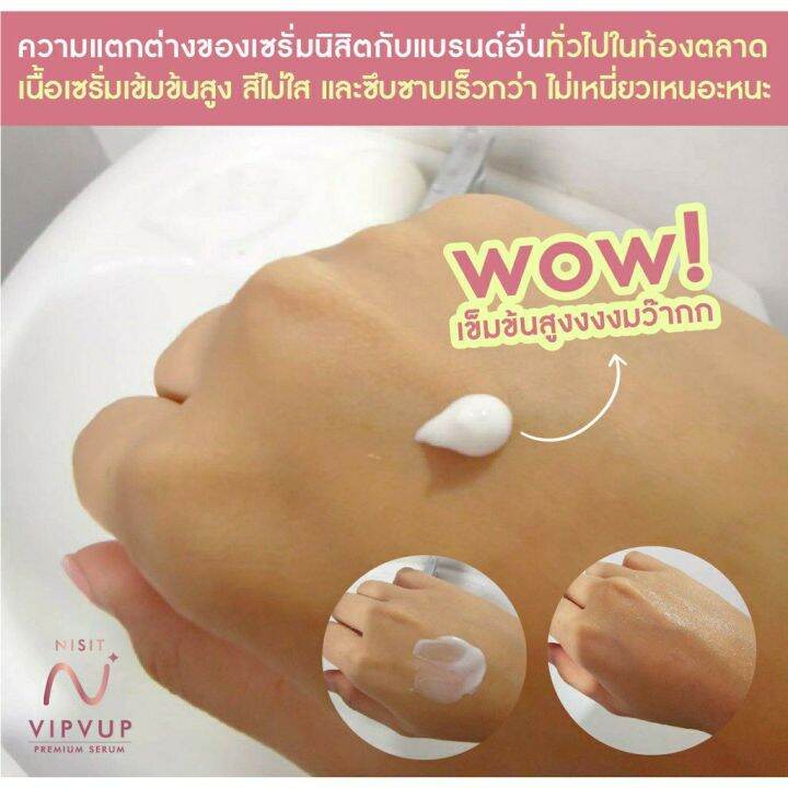 corner-nisit-vipvup-premium-serum-นิสิตเซรั่ม-ของแท้-100